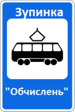 C:\Users\M@rgo\Desktop\5.17_Russian_road_sign.svg - копия.png