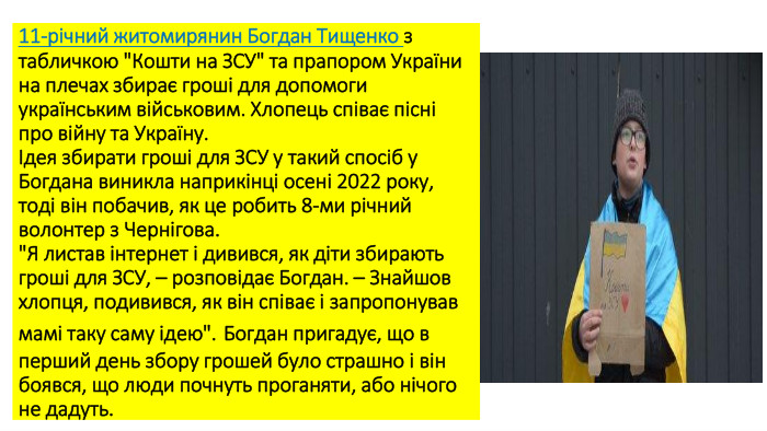 11-річний житомирянин Богдан Тищенко з табличкою 