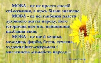 стихи поздравления с днем украинского языка
