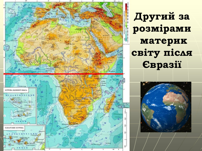 Другий за розмірами материк світу після Євразії