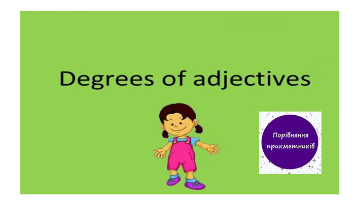 Коли ми використовуємо adjective?