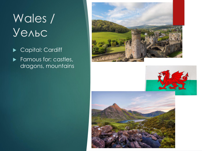 Wales / Уельс. Capital: Cardiff. Famous for: castles, dragons, mountains