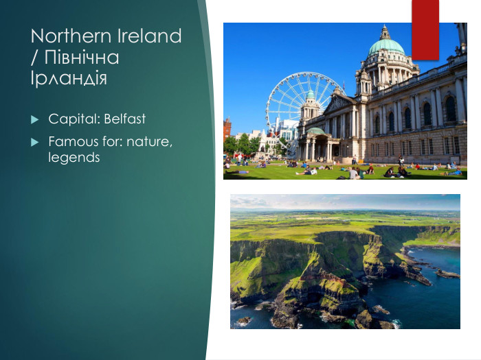 Northern Ireland / Північна Ірландія. Capital: Belfast. Famous for: nature, legends