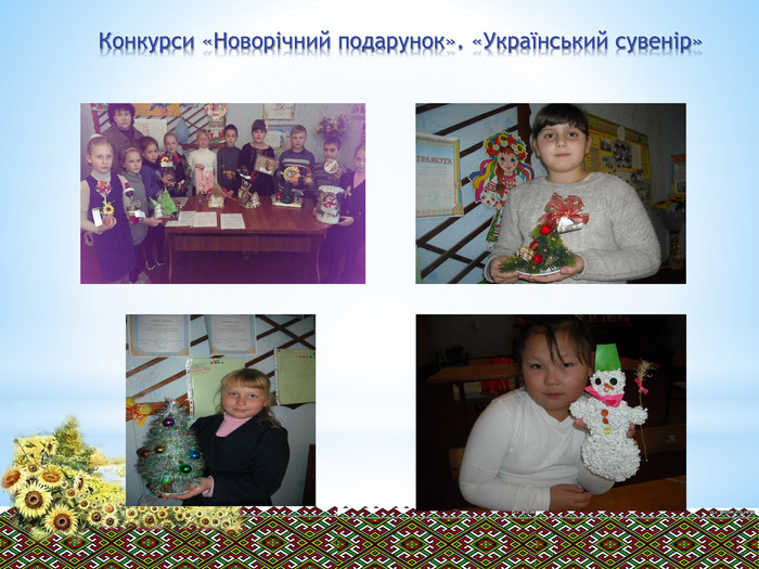 Конкурси «Новорічний подарунок». «Український сувенір»