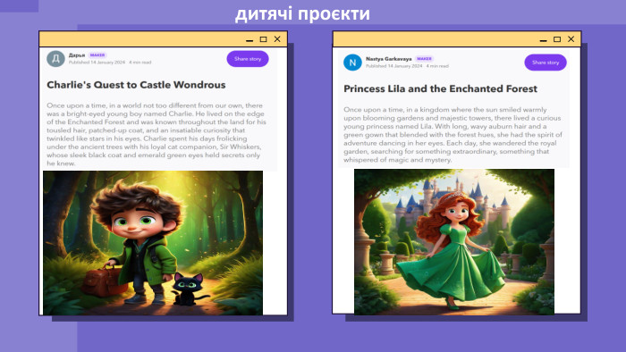 дитячі проєкти