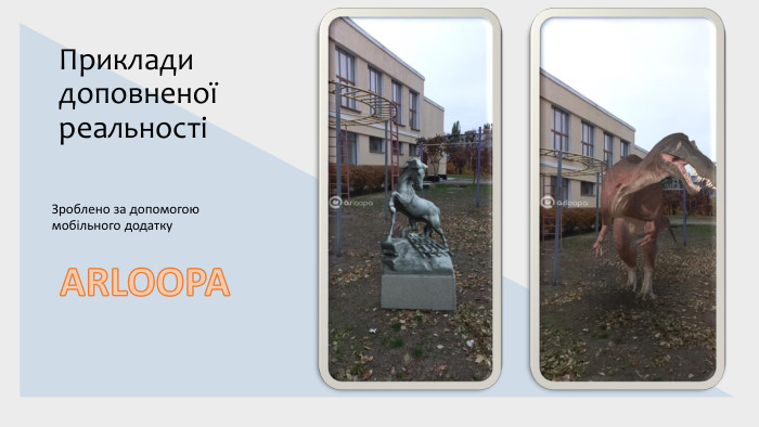 Приклади доповненої реальностіЗроблено за допомогою мобільного додатку. ARLOOPA