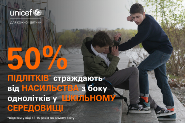 https://www.unicef.org/ukraine/ukr/bulling-images-ukr-1.png