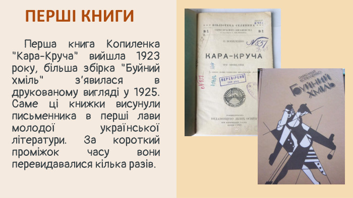  Перша книга Копиленка 