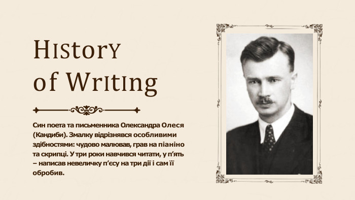 Historyof Writing. Син поета та письменника Олександра Олеся (Кандиби). Змалку відрізнявся особливими здібностями: чудово малював, грав на піаніно та скрипці. У три роки навчився читати, у п’ять – написав невеличку п’єсу на три дії і сам її обробив.