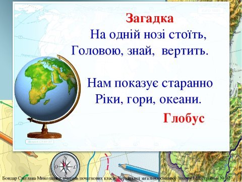 Презентація «Географічна карта, умовні знаки на карті»