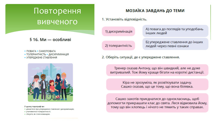 Повторення вивченого