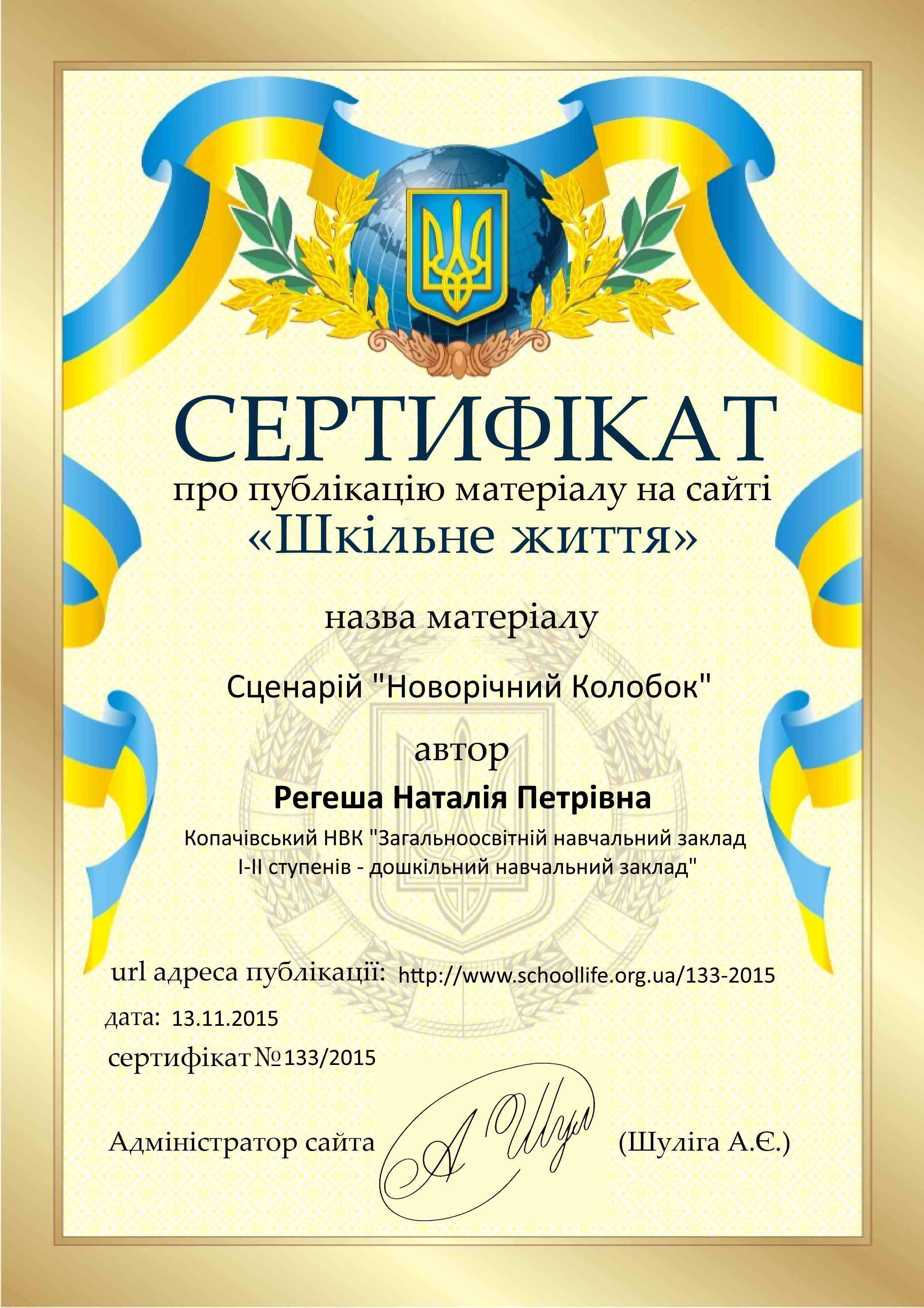 Сертифікат - Шкільне життя.jpg