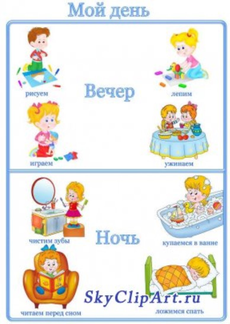 Карточки режим дня для детей дошкольного возраста
