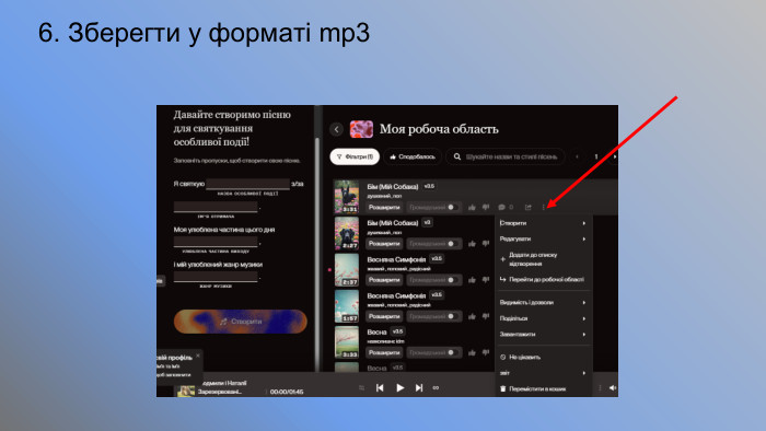 6. Зберегти у форматі mp3 