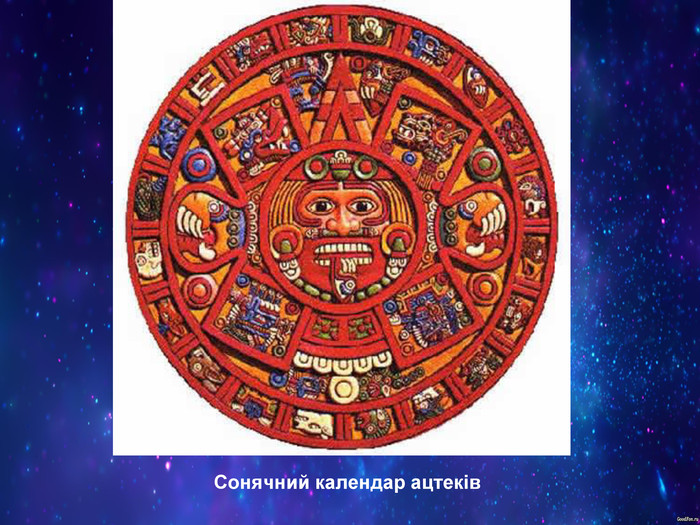 Сонячний календар ацтеків 