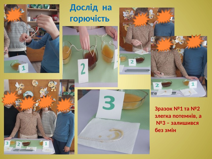  Дослід на горючість. Зразок №1 та №2 злегка потемнів, а №3 – залишився без змін