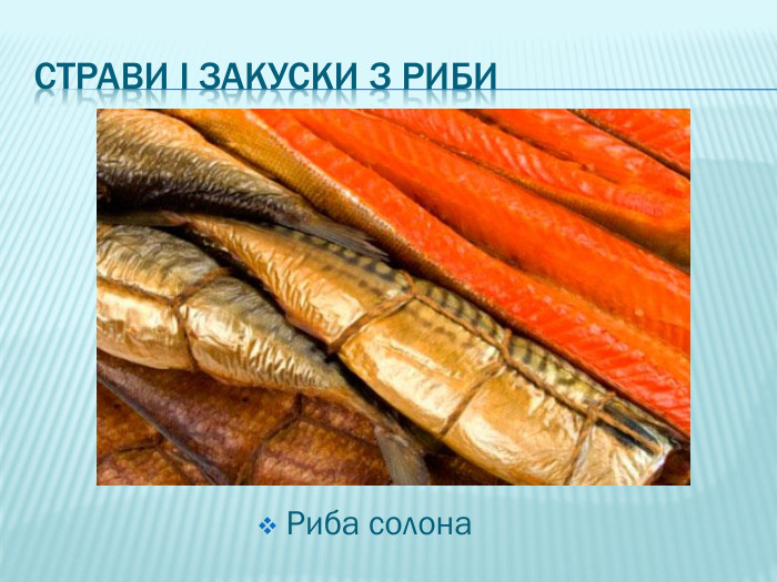 Страви і закуски з риби. Риба солона