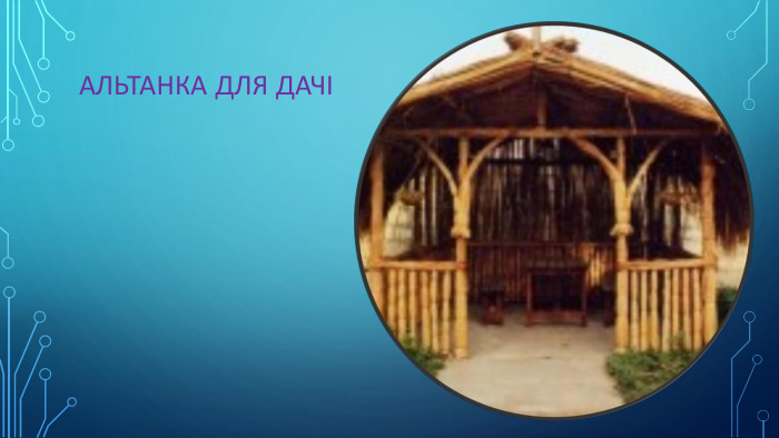 Альтанка для дачі