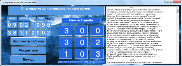 Скриншот программы.png
