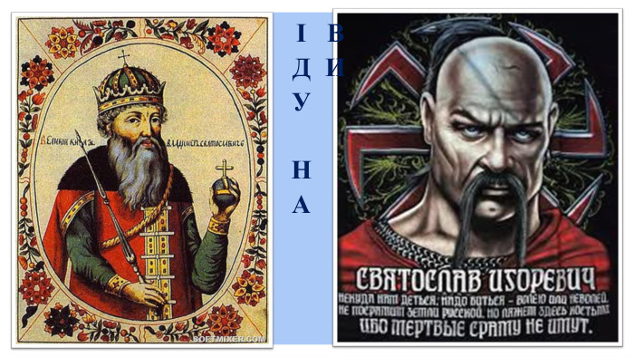  ІДУ НА ВИ