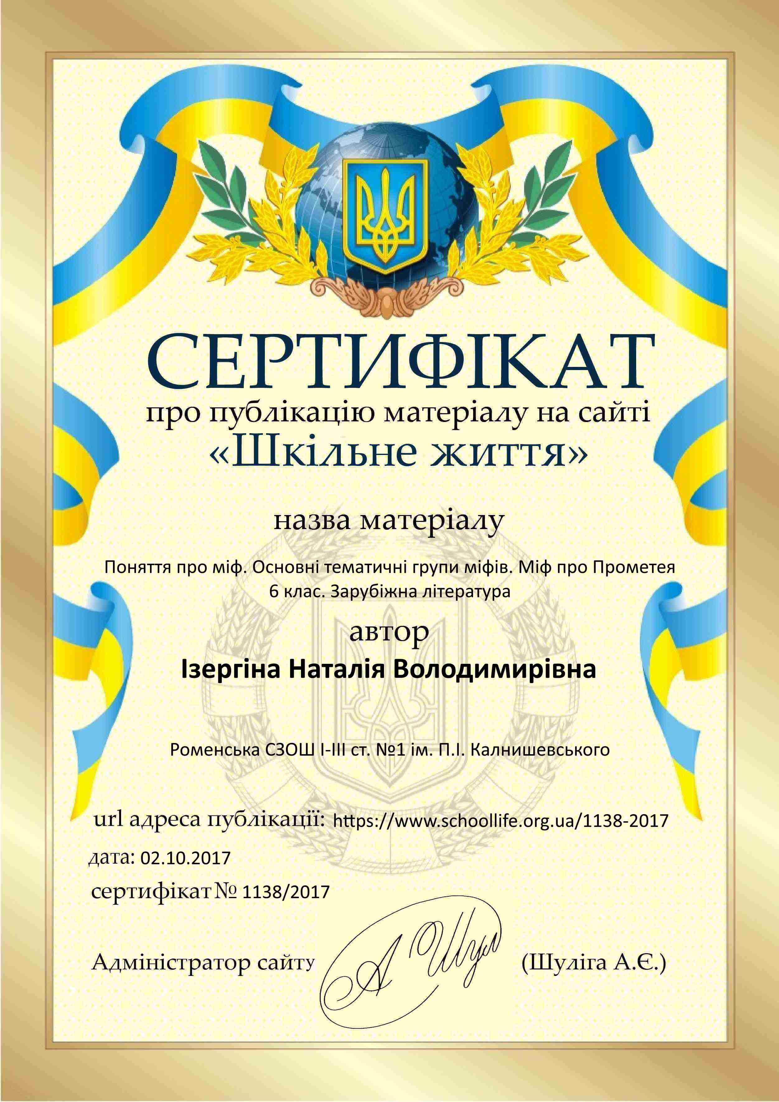 Сертифікат - Шкільне життя.jpg