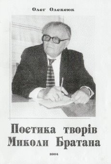 http://krai.lib.kherson.ua/files/krai/Image/fotolitopus/Bratan%20storinka/bratan-book5.jpg
