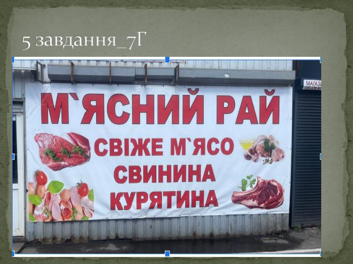 5 завдання_7 Г