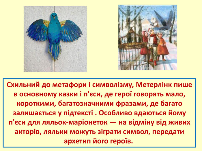 У пошуках синього птаха (презентація до творчості Моріса Метерлінка)