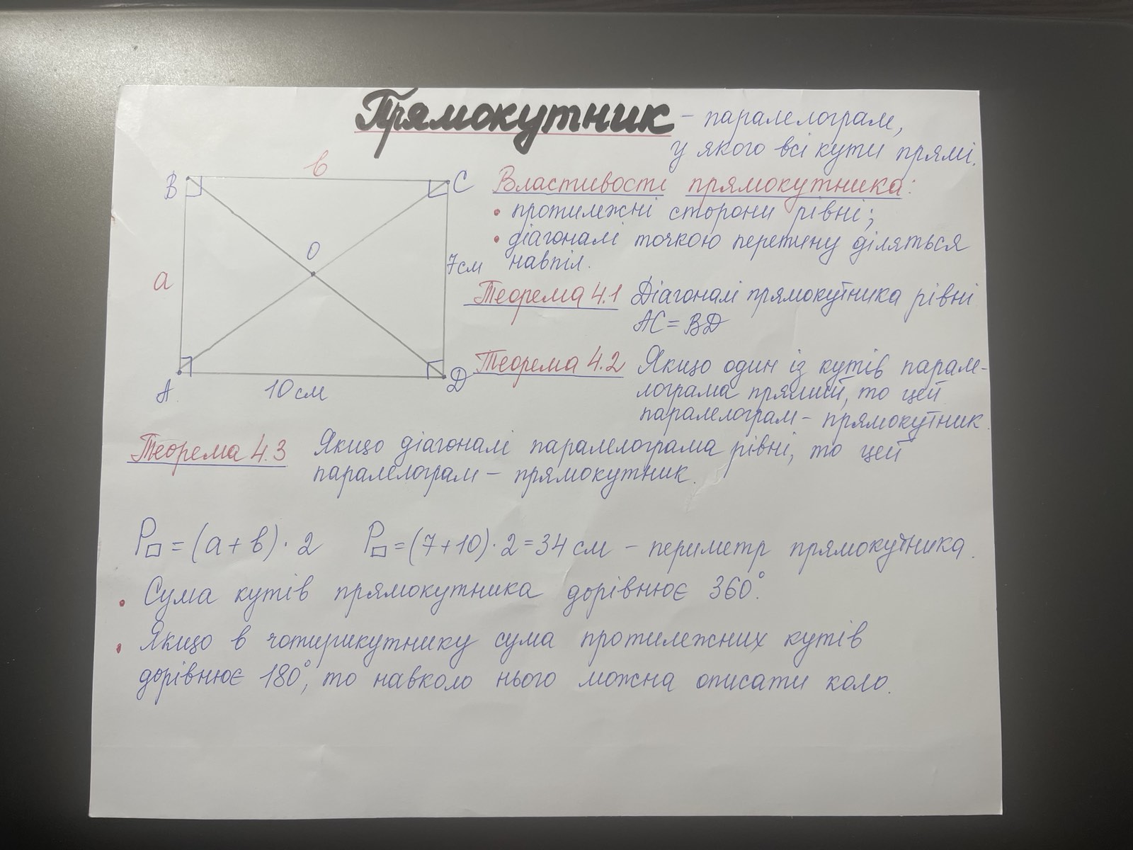 Прямокутник.jpg