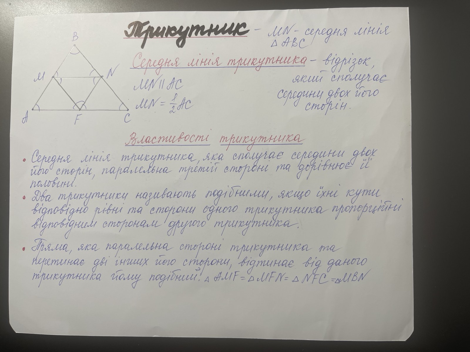 Трикутник.jpg