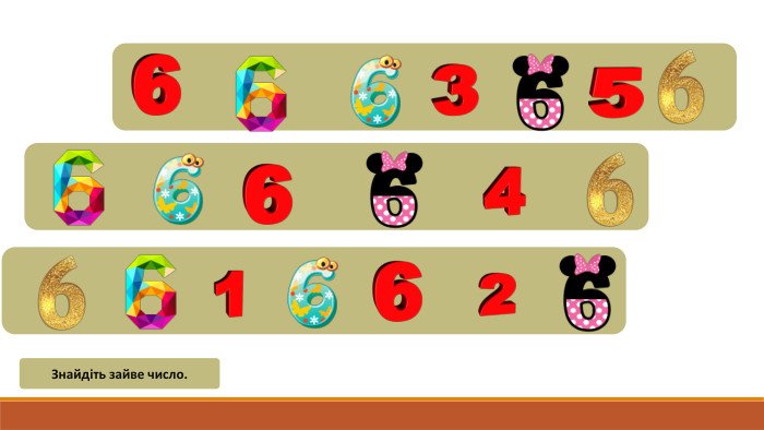 Знайдіть зайве число.