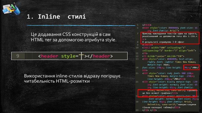 1. Inline стиліЦе додавання CSS конструкцій в сам HTML тег за допомогою атрибута style. Використання inline-стилів відразу погіршує читабельність HTML-розмітки 