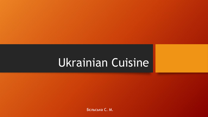  Ukrainian Cuisine. Бєльська С. М.