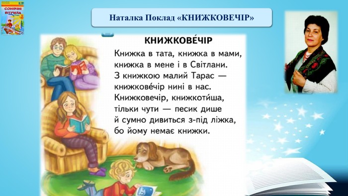 Наталка Поклад «КНИЖКОВЕЧІР»