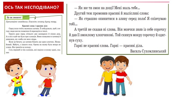Ось так несподівано?