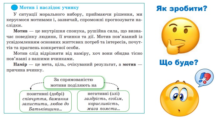 Як зробити?Що буде?