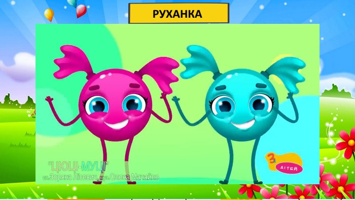 РУХАНКА