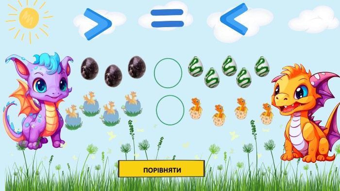 ПОРІВНЯТИ