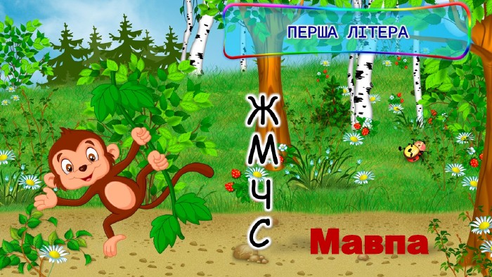 Мавпа