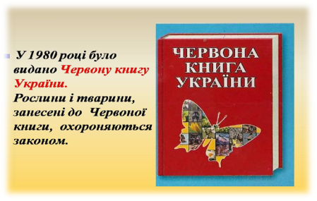 Картинки по запросу фото червоної книги україни