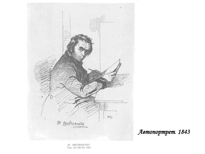 Автопортрет. 1843