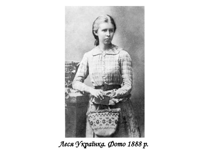 Леся Українка. Фото 1888 р.