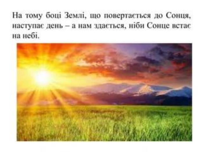  Завдання1. Назви планети.2. Яка планета — наш дім?3. Що дає нам Сонце?