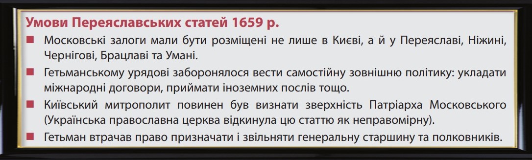 Переяславські статі 1659.jpg