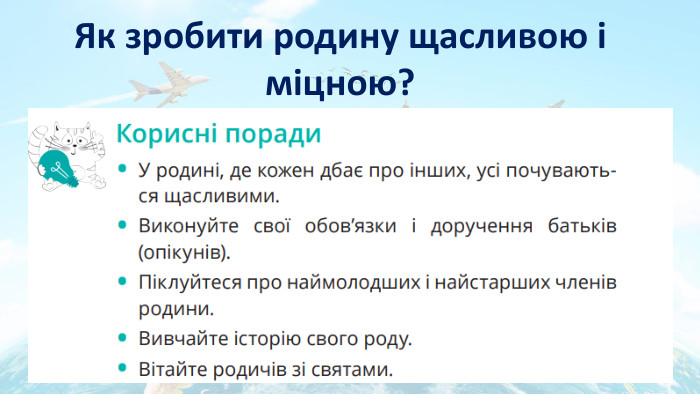 Як зробити родину щасливою і міцною?