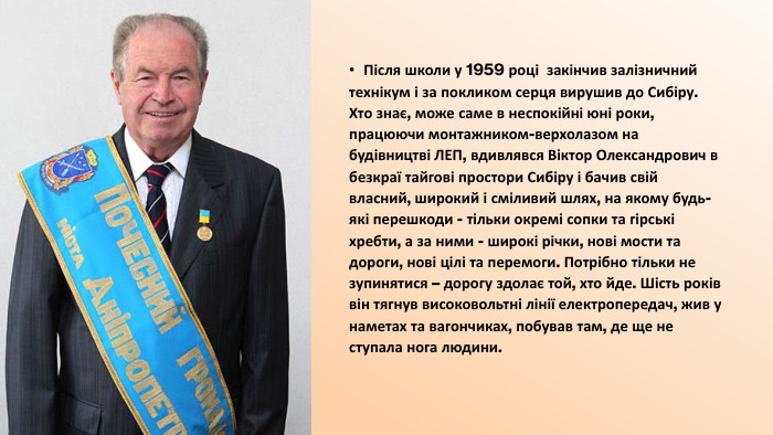 Після школи у 1959 році закінчив залізничний технікум і за покликом серця вирушив до Сибіру. Хто знає, може саме в неспокійні юні роки, працюючи монтажником-верхолазом на будівництві ЛЕП, вдивлявся Віктор Олександрович в безкраї тайгові простори Сибіру і бачив свій власний, широкий і сміливий шлях, на якому будь-які перешкоди - тільки окремі сопки та гірські хребти, а за ними - широкі річки, нові мости та дороги, нові цілі та перемоги. Потрібно тільки не зупинятися – дорогу здолає той, хто йде. Шість років він тягнув високовольтні лінії електропередач, жив у наметах та вагончиках, побував там, де ще не ступала нога людини.