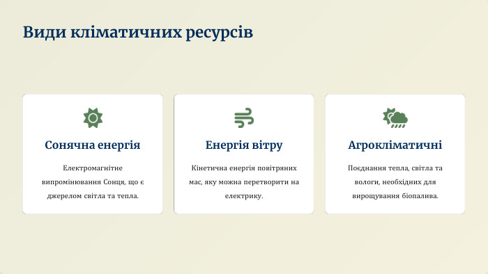 Сонячна енергія. Електромагнітне випромінювання Сонця, що є джерелом світла та тепла. Енергія вітру. Кінетична енергія повітряних мас, яку можна перетворити на електрику. АгрокліматичніПоєднання тепла, світла та вологи, необхідних для вирощування біопалива. Види кліматичних ресурсів