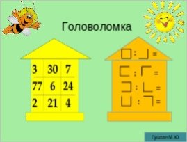 http://zakinppo.org.ua/images/2014/urok/matemikthustan/hustan-urok-ikt-03.jpg