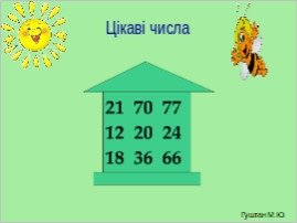 http://zakinppo.org.ua/images/2014/urok/matemikthustan/hustan-urok-ikt-04.jpg