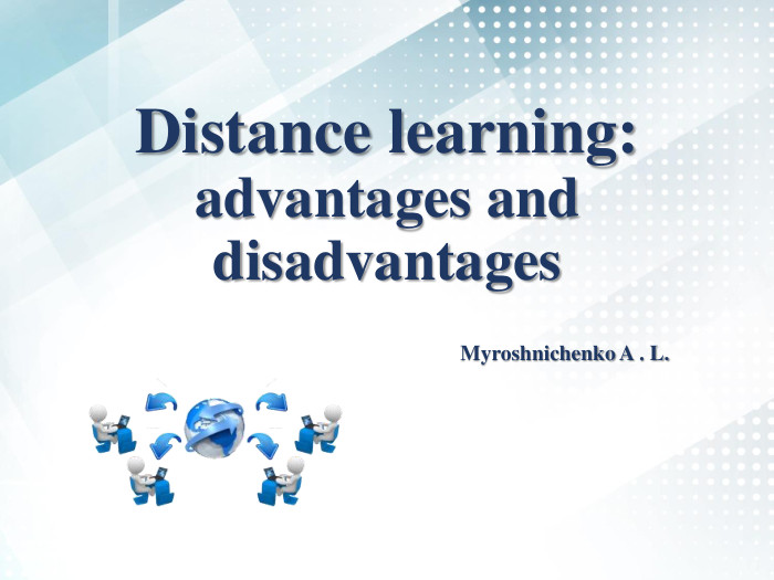 Distance learning: advantages and disadvantages Myroshnichenko A . L.